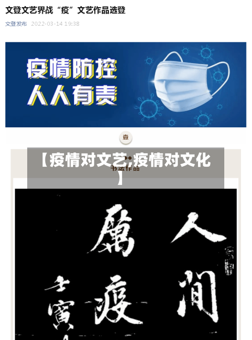 【疫情对文艺,疫情对文化】-第1张图片