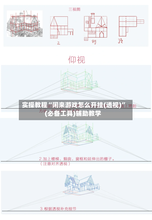 实操教程“闲来游戏怎么开挂(透视)”(必备工具)辅助教学-第3张图片