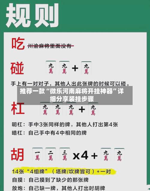 推荐一款“微乐河南麻将开挂神器	”详细分享装挂步骤-第2张图片