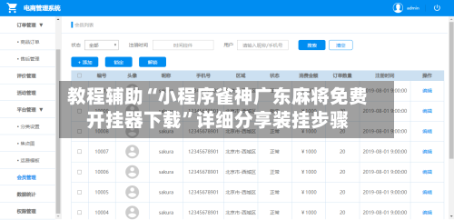 教程辅助“小程序雀神广东麻将免费开挂器下载”详细分享装挂步骤-第1张图片