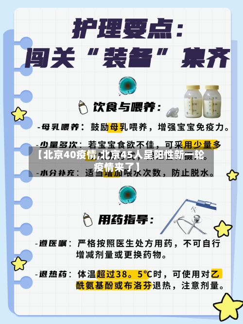 【北京40疫情,北京45人呈阳性新一轮疫情来了】-第2张图片
