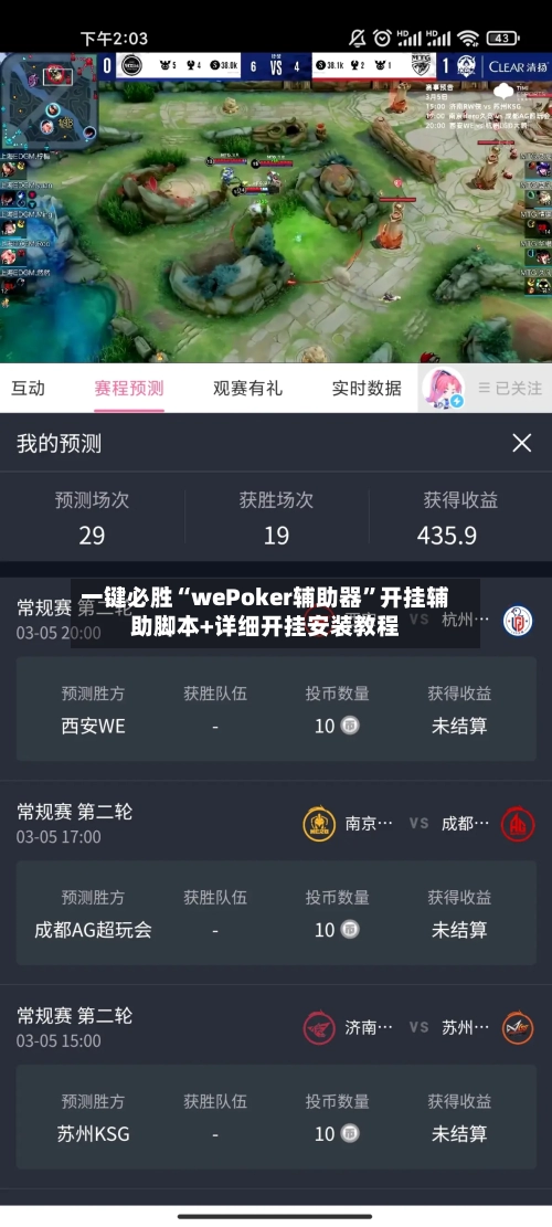 一键必胜“wePoker辅助器”开挂辅助脚本+详细开挂安装教程-第1张图片