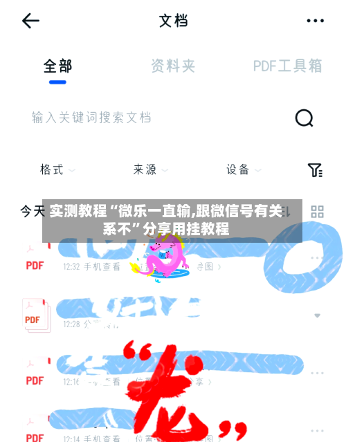 实测教程“微乐一直输,跟微信号有关系不	”分享用挂教程-第1张图片