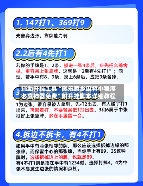 辅助开挂工具“微乐家乡麻将小程序必赢神器免费”附开挂脚本详细教程-第1张图片