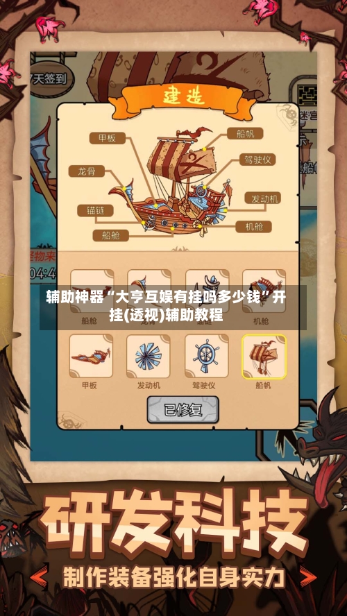 辅助神器“大亨互娱有挂吗多少钱”开挂(透视)辅助教程-第2张图片