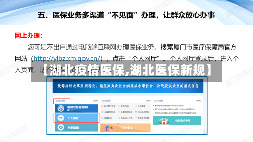 【湖北疫情医保,湖北医保新规】-第1张图片