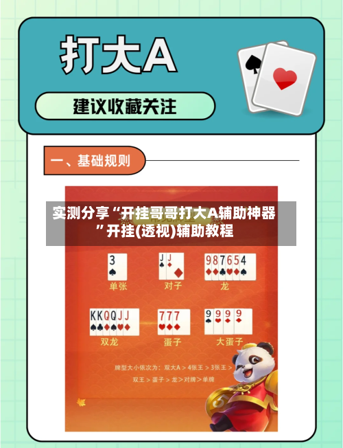 实测分享“开挂哥哥打大A辅助神器	”开挂(透视)辅助教程-第1张图片