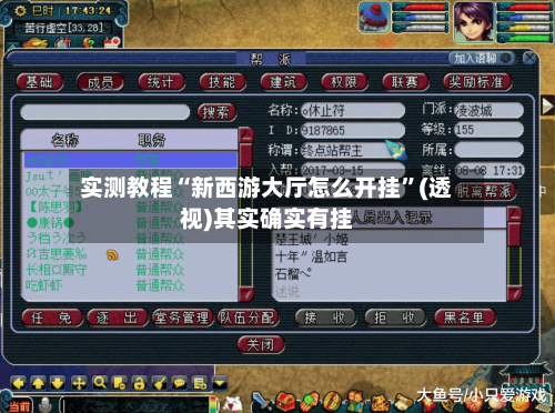 实测教程“新西游大厅怎么开挂”(透视)其实确实有挂-第1张图片