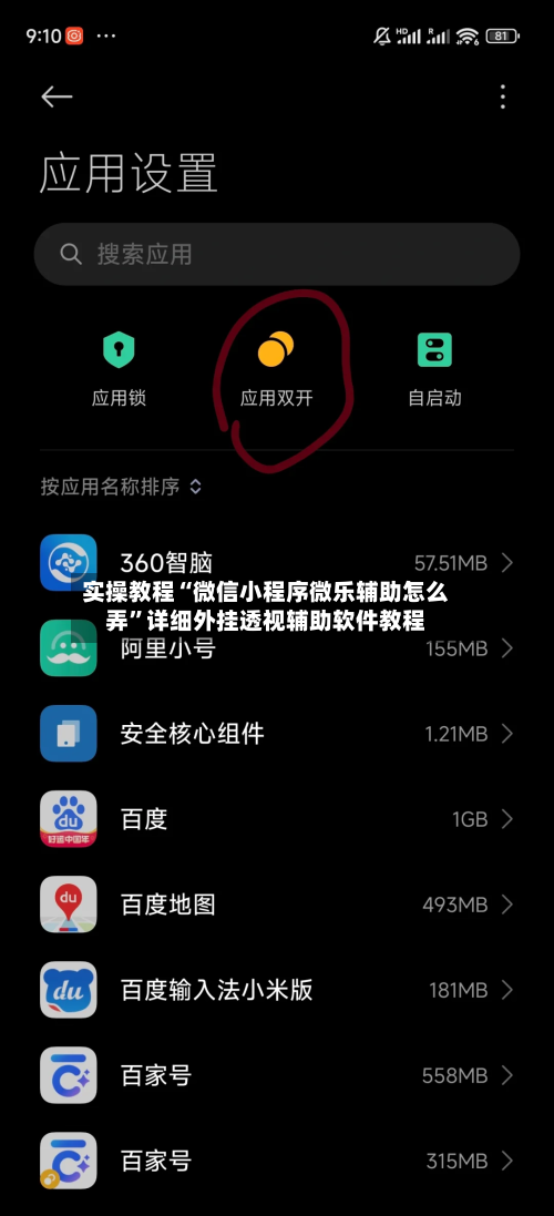 实操教程“微信小程序微乐辅助怎么弄”详细外挂透视辅助软件教程-第3张图片