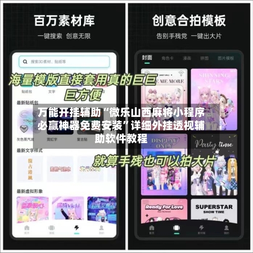 万能开挂辅助“微乐山西麻将小程序必赢神器免费安装	”详细外挂透视辅助软件教程-第2张图片