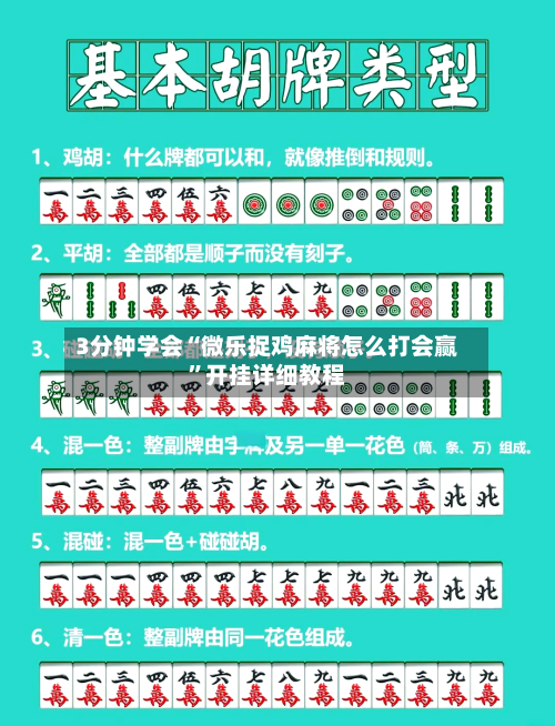 3分钟学会“微乐捉鸡麻将怎么打会赢”开挂详细教程-第1张图片