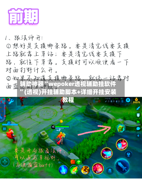 辅助神器“wepoker透视辅助挂软件	”(透视)开挂辅助脚本+详细开挂安装教程-第3张图片