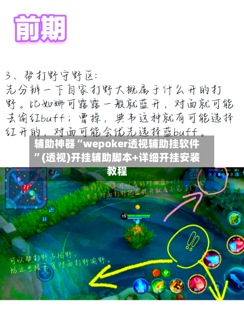 辅助神器“wepoker透视辅助挂软件”(透视)开挂辅助脚本+详细开挂安装教程-第2张图片