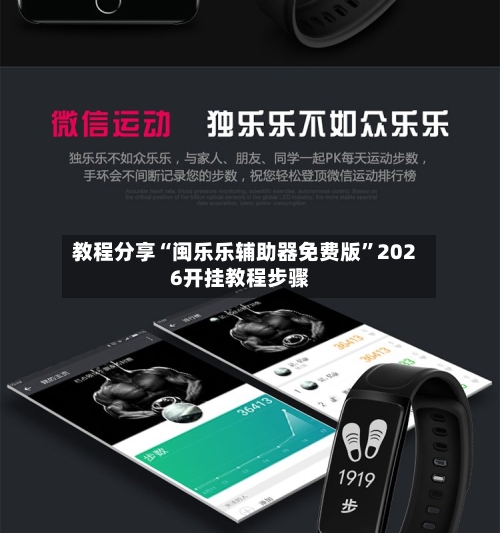 教程分享“闽乐乐辅助器免费版”2026开挂教程步骤-第2张图片