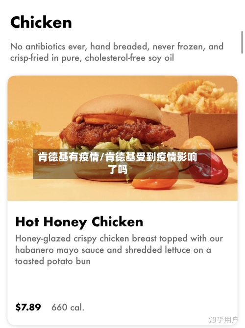 肯德基有疫情/肯德基受到疫情影响了吗-第2张图片