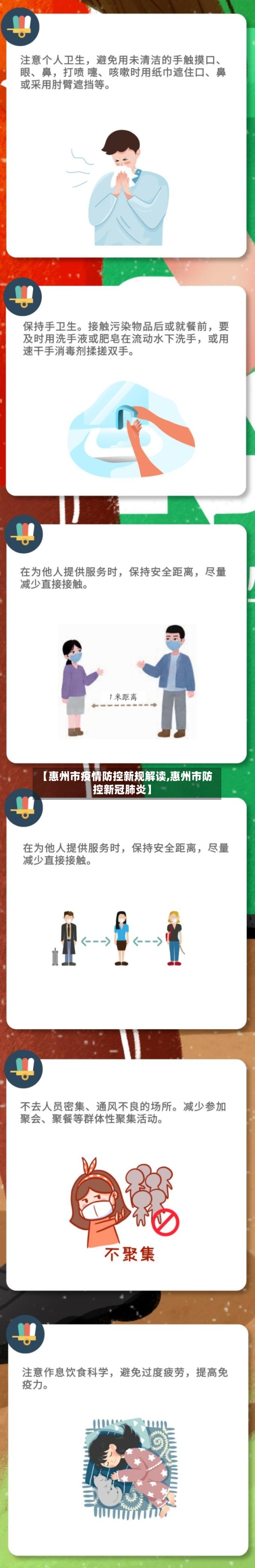 【惠州市疫情防控新规解读,惠州市防控新冠肺炎】-第1张图片
