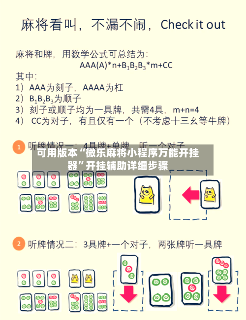 可用版本“微乐麻将小程序万能开挂器	”开挂辅助详细步骤-第2张图片