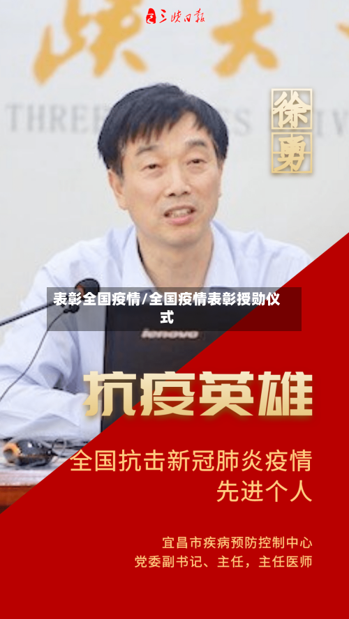 表彰全国疫情/全国疫情表彰授勋仪式-第1张图片