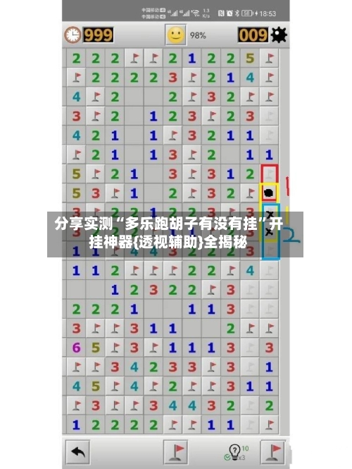 分享实测“多乐跑胡子有没有挂”开挂神器{透视辅助}全揭秘-第2张图片