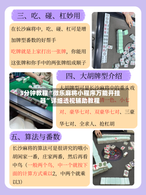 3分钟教程“微乐麻将小程序万能开挂器	”详细透视辅助教程-第1张图片