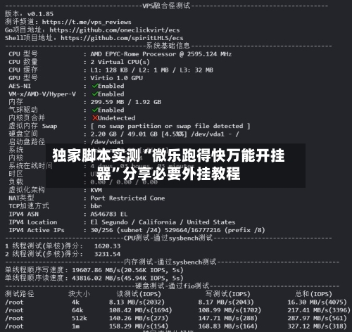 独家脚本实测“微乐跑得快万能开挂器	”分享必要外挂教程-第2张图片