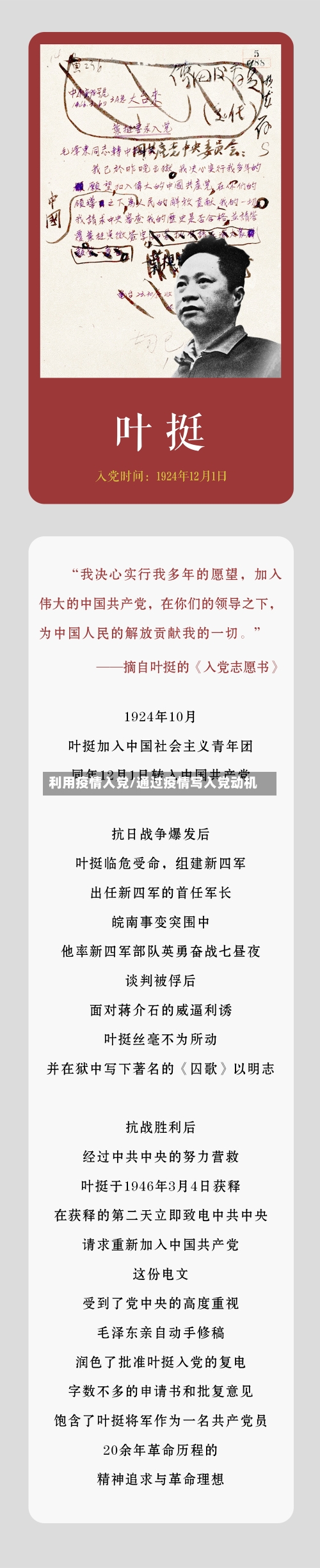 利用疫情入党/通过疫情写入党动机-第3张图片