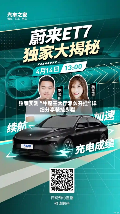 独家实测“牛魔王大厅怎么开挂”详细分享装挂步骤-第1张图片