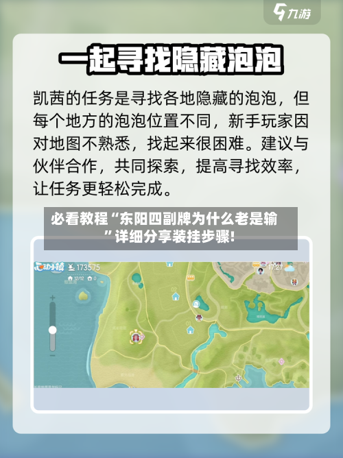 必看教程“东阳四副牌为什么老是输	”详细分享装挂步骤!-第2张图片