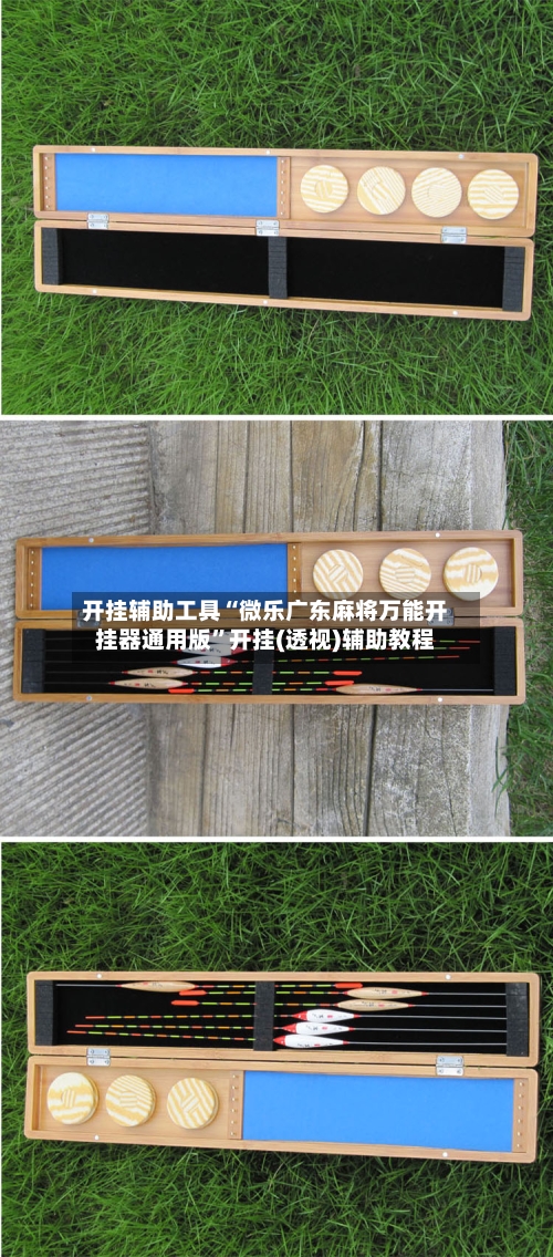 开挂辅助工具“微乐广东麻将万能开挂器通用版	”开挂(透视)辅助教程-第1张图片