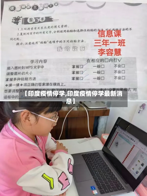 【印度疫情停学,印度疫情停学最新消息】-第2张图片