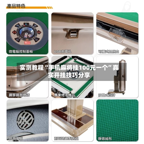 实测教程“手机麻将挂100元一个	”真实开挂技巧分享-第1张图片