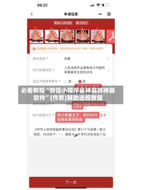 必看教程“微信小程序雀神麻将神器软件”(作弊)辅助透视教程-第1张图片