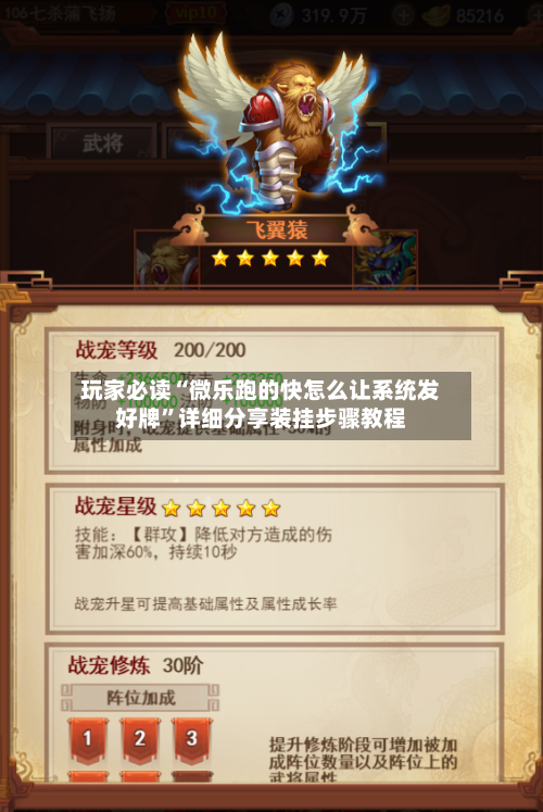 玩家必读“微乐跑的快怎么让系统发好牌	”详细分享装挂步骤教程-第2张图片