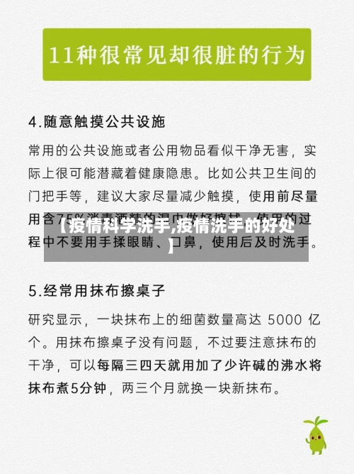 【疫情科学洗手,疫情洗手的好处】-第1张图片
