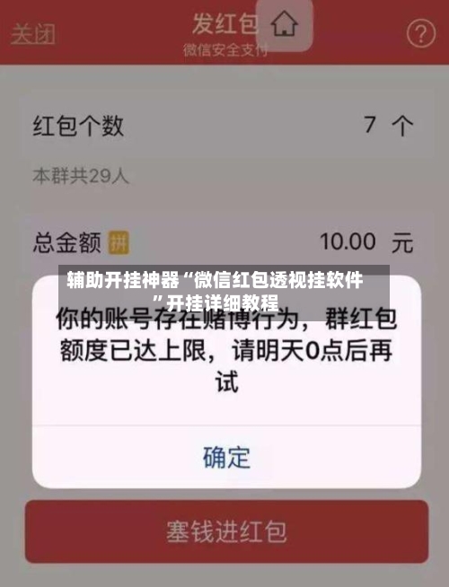 辅助开挂神器“微信红包透视挂软件”开挂详细教程-第1张图片