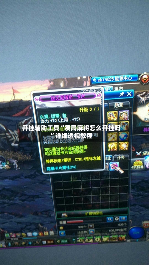 开挂辅助工具“凑局麻将怎么开挂吗	”详细透视教程-第2张图片