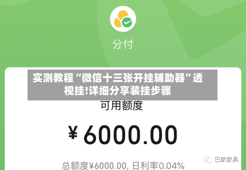 实测教程“微信十三张开挂辅助器”透视挂!详细分享装挂步骤-第1张图片