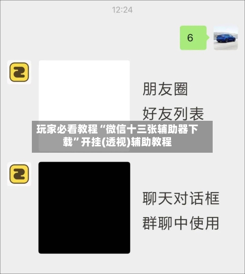 玩家必看教程“微信十三张辅助器下载	”开挂(透视)辅助教程-第1张图片
