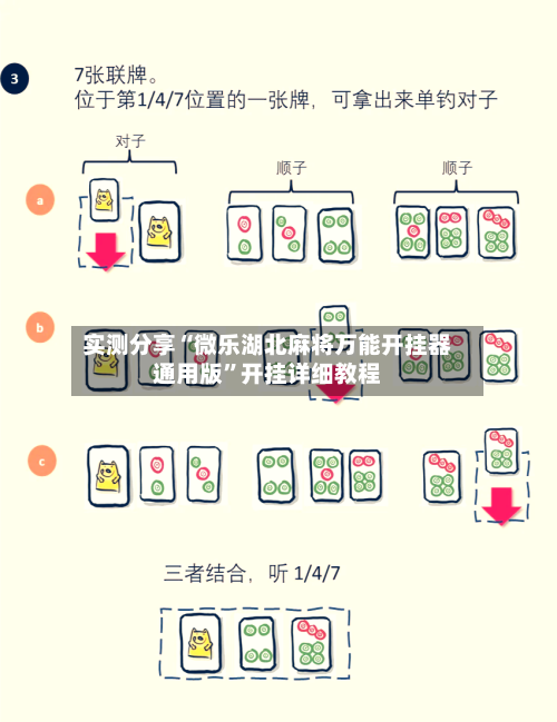 实测分享“微乐湖北麻将万能开挂器通用版”开挂详细教程-第2张图片