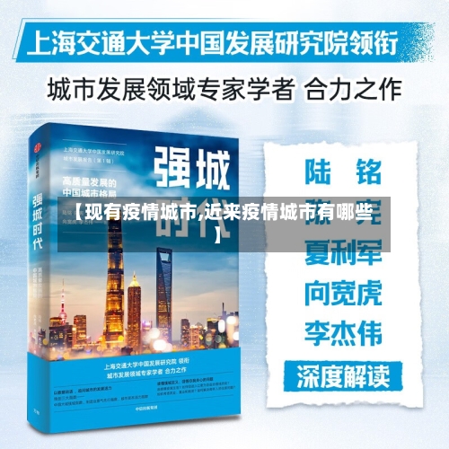 【现有疫情城市,近来疫情城市有哪些】-第2张图片