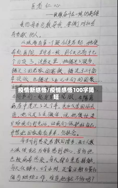 疫情新感悟/疫情感悟100字简短-第2张图片
