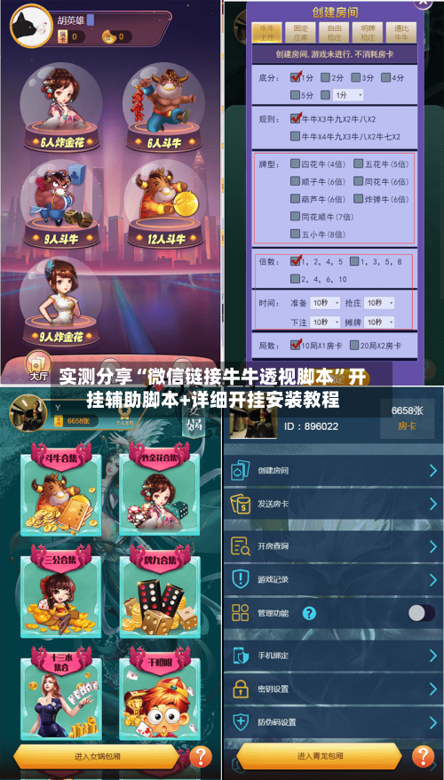 实测分享“微信链接牛牛透视脚本	”开挂辅助脚本+详细开挂安装教程-第1张图片