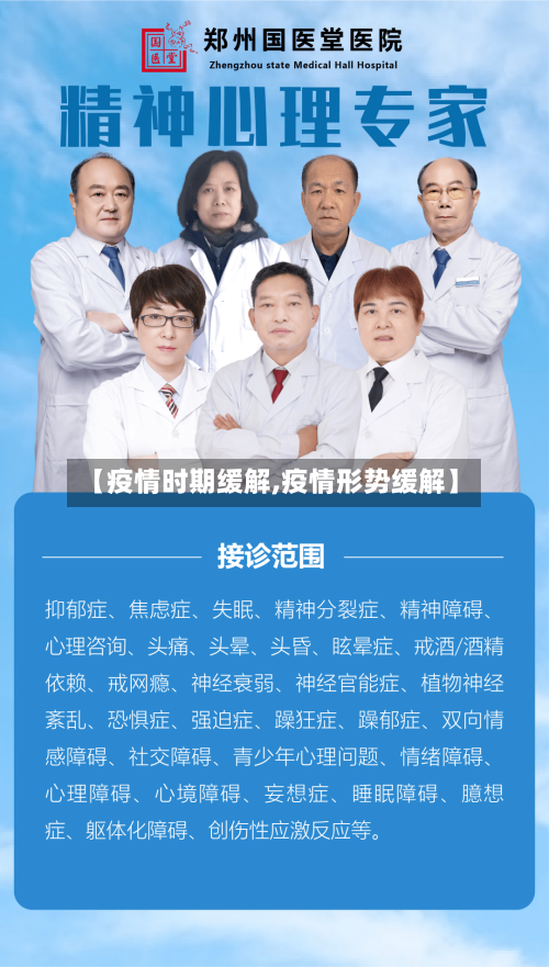 【疫情时期缓解,疫情形势缓解】-第1张图片