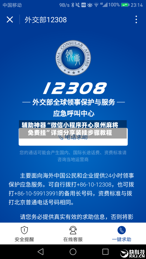 辅助神器“微信小程序开心泉州麻将免费挂”详细分享装挂步骤教程-第3张图片