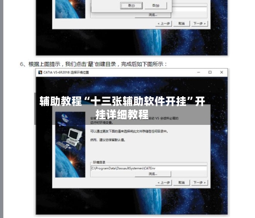 辅助教程“十三张辅助软件开挂	”开挂详细教程-第2张图片